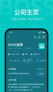 boss直聘官方