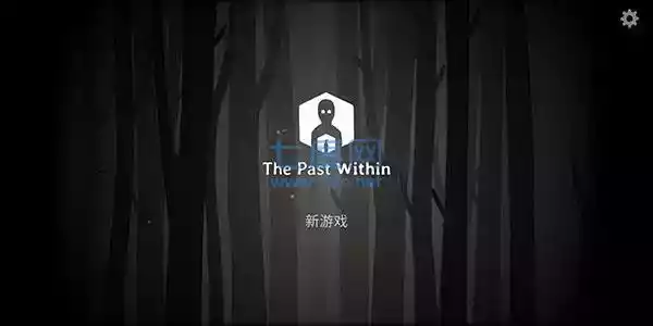 the past within安卓