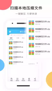 zip解压软件手机版