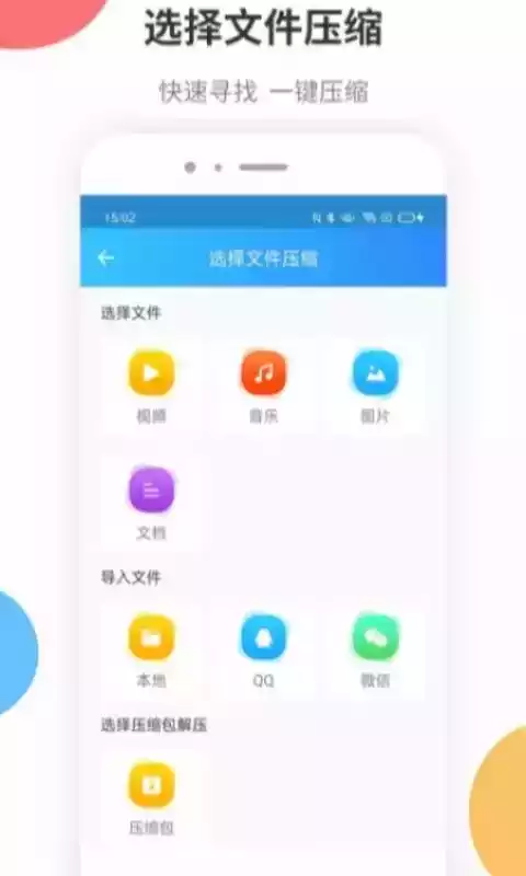 zip解压软件手机版