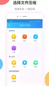zip解压软件手机版
