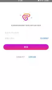 智慧分销APP