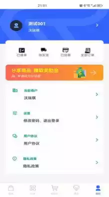 智慧分销APP