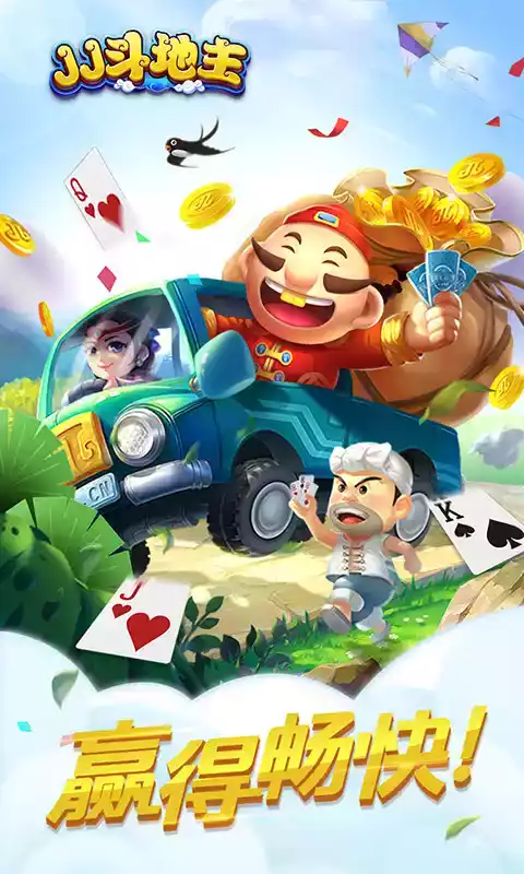 jj斗地主入口