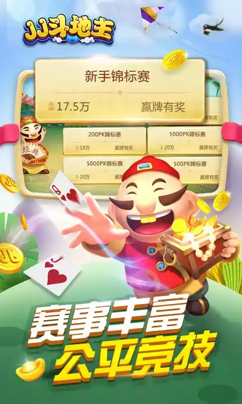jj斗地主入口