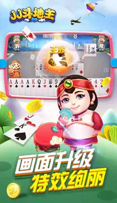 jj斗地主入口