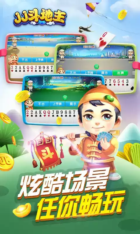 jj斗地主入口