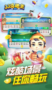 jj斗地主入口