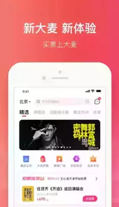 大麦网app官方版