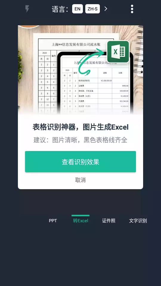 扫描全能王永久破解版
