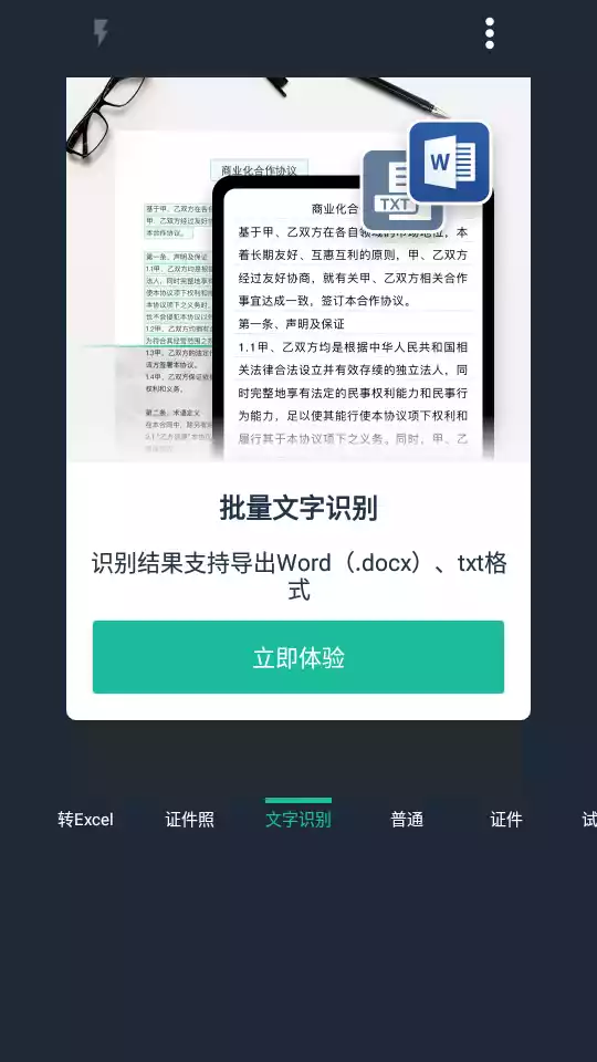 扫描全能王永久破解版