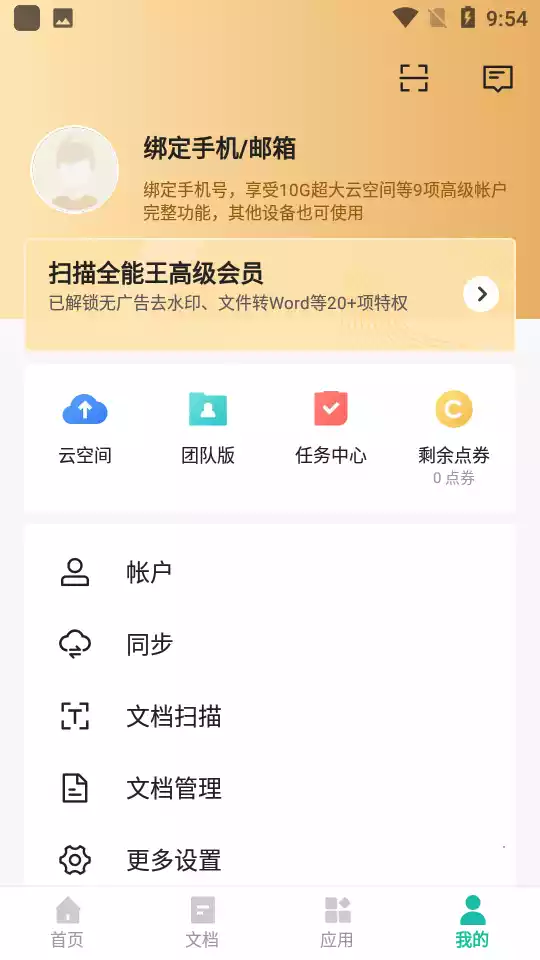 扫描全能王永久破解版