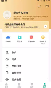 扫描全能王永久破解版