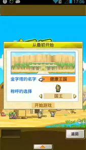 开拓金字塔王国汉化破解版
