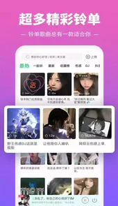 铃声多多app手机铃声