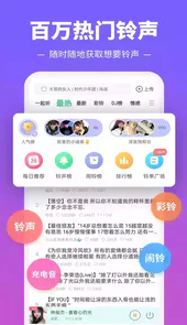 铃声多多app手机铃声