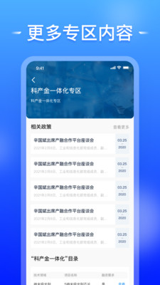 国家产融合作平台app