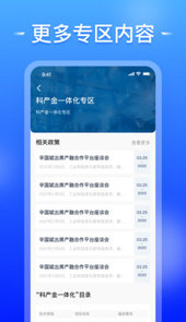 国家产融合作平台app