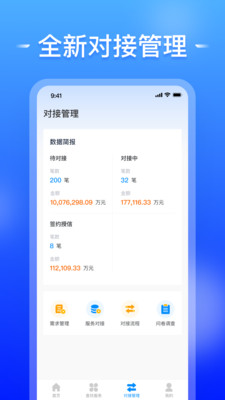 国家产融合作平台app