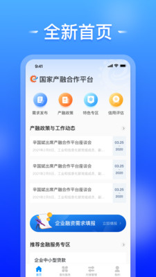 国家产融合作平台app