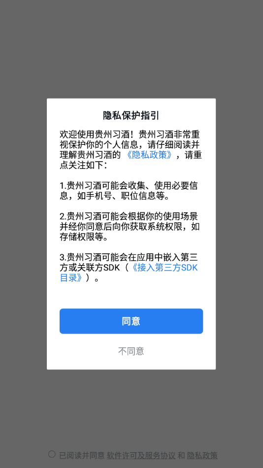 贵州习酒app