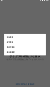 贵州习酒app