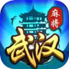 武汉麻将单机 7.2