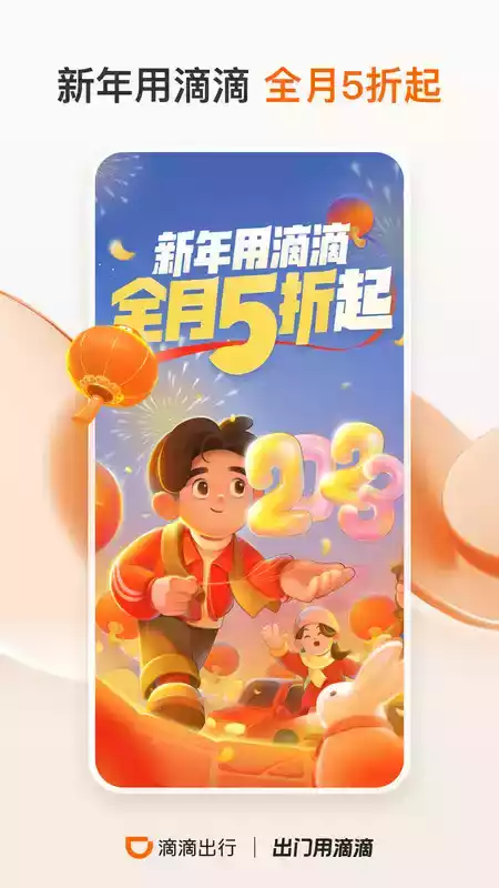 滴滴快车司机端app