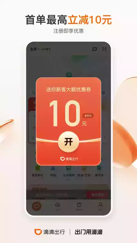 滴滴快车司机端app