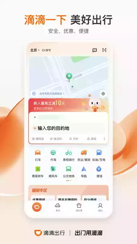 滴滴快车司机端app