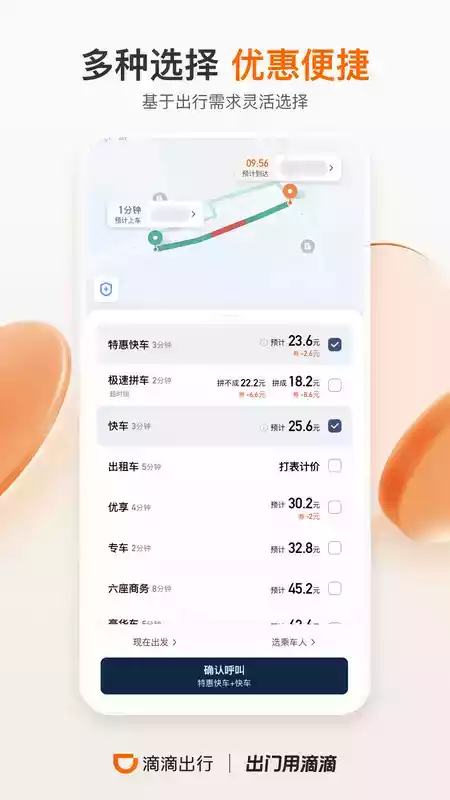 滴滴快车司机端app