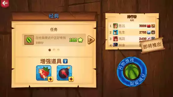 水果忍者完整版