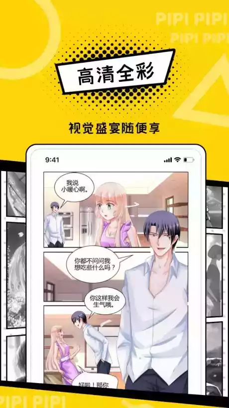 皮皮漫画app免费