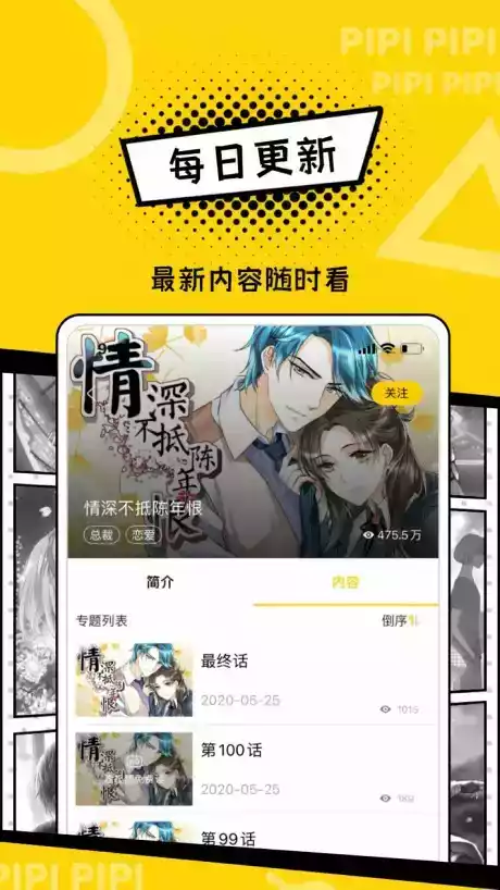 皮皮漫画app免费