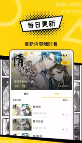 皮皮漫画app免费