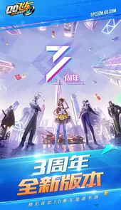 qq飞车最新版本官方