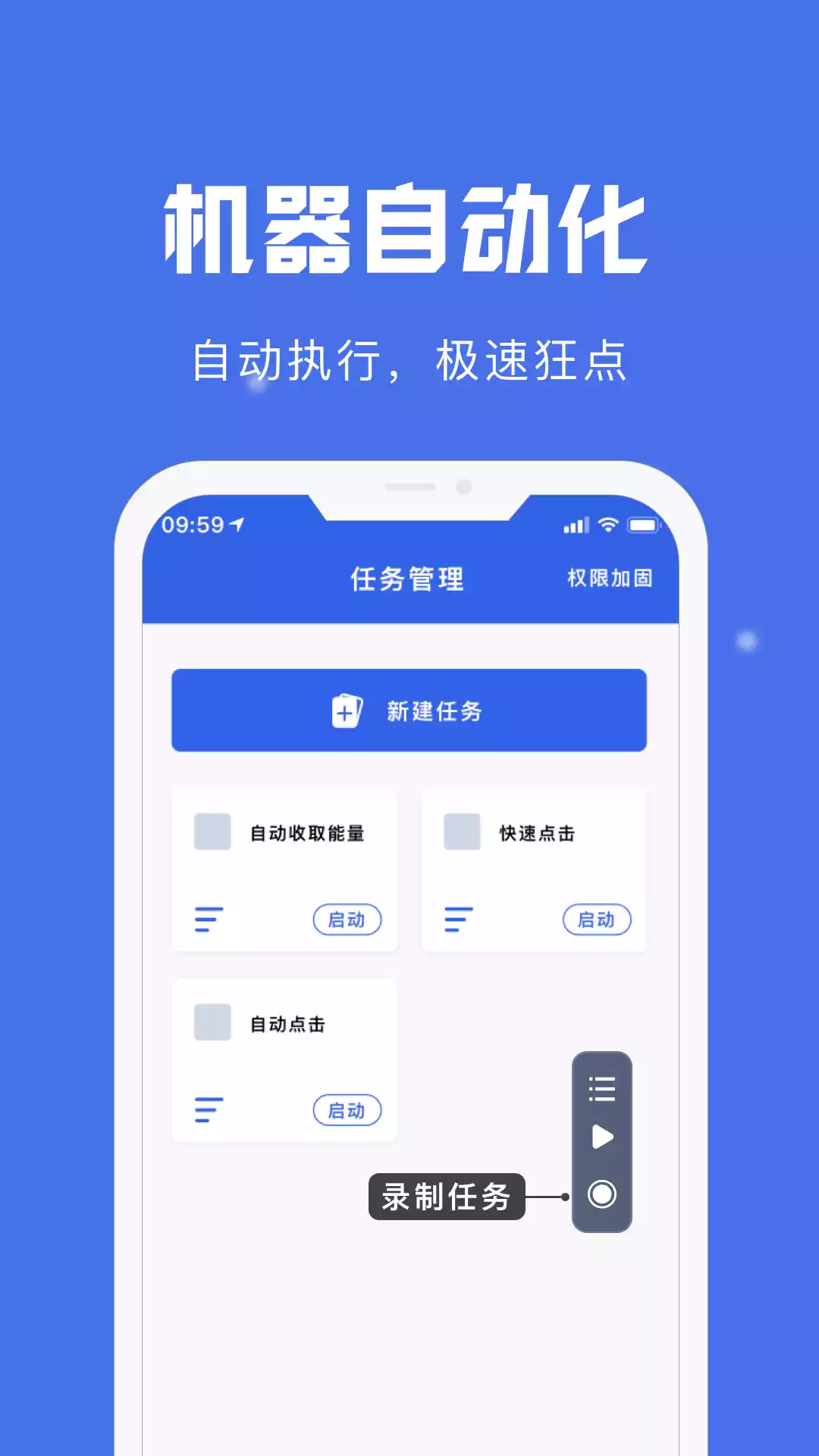 自动点击宝app