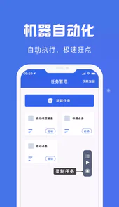 自动点击宝app