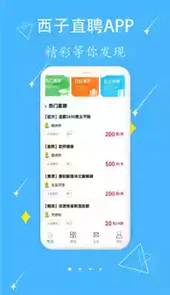 西子直聘官网