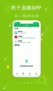 西子直聘官网