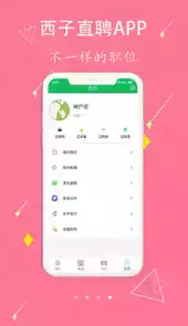 西子直聘官网