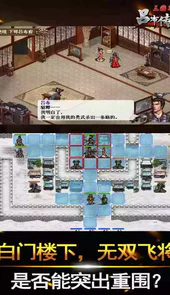 三国志吕布传手机单机版
