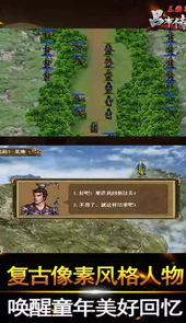 三国志吕布传手机单机版