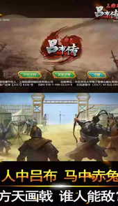 三国志吕布传手机单机版