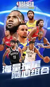 nba英雄手游