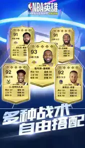 nba英雄手游