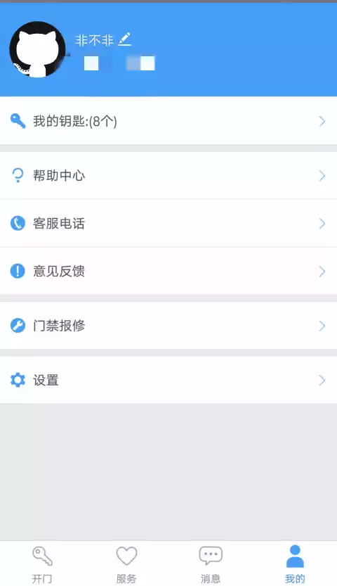 万能门禁卡app