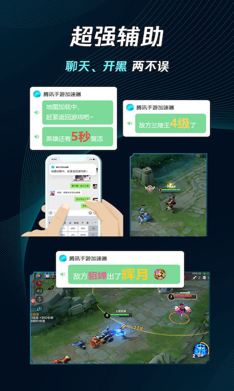腾讯加速器手机app