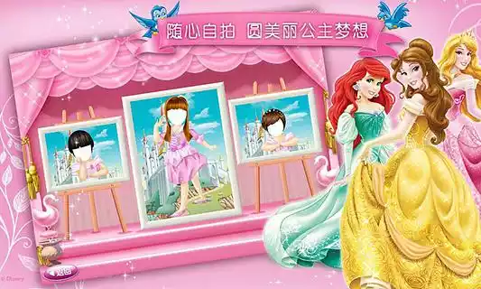 迪士尼我是公主