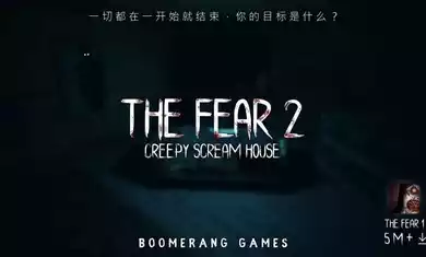 fear2